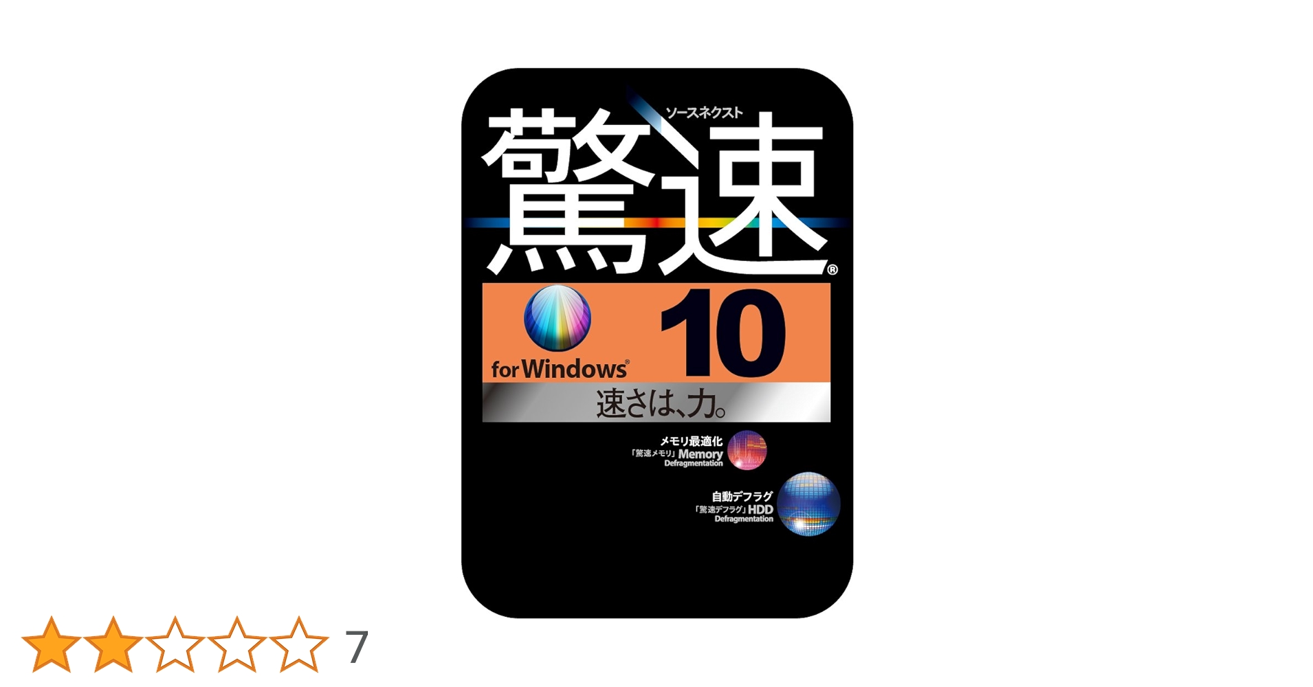(未使用･未開封品)　驚速 for Windows|Win10対応 df5ndr3 Amazon.co.jp: 驚速 for Windows (Windows 10対応版