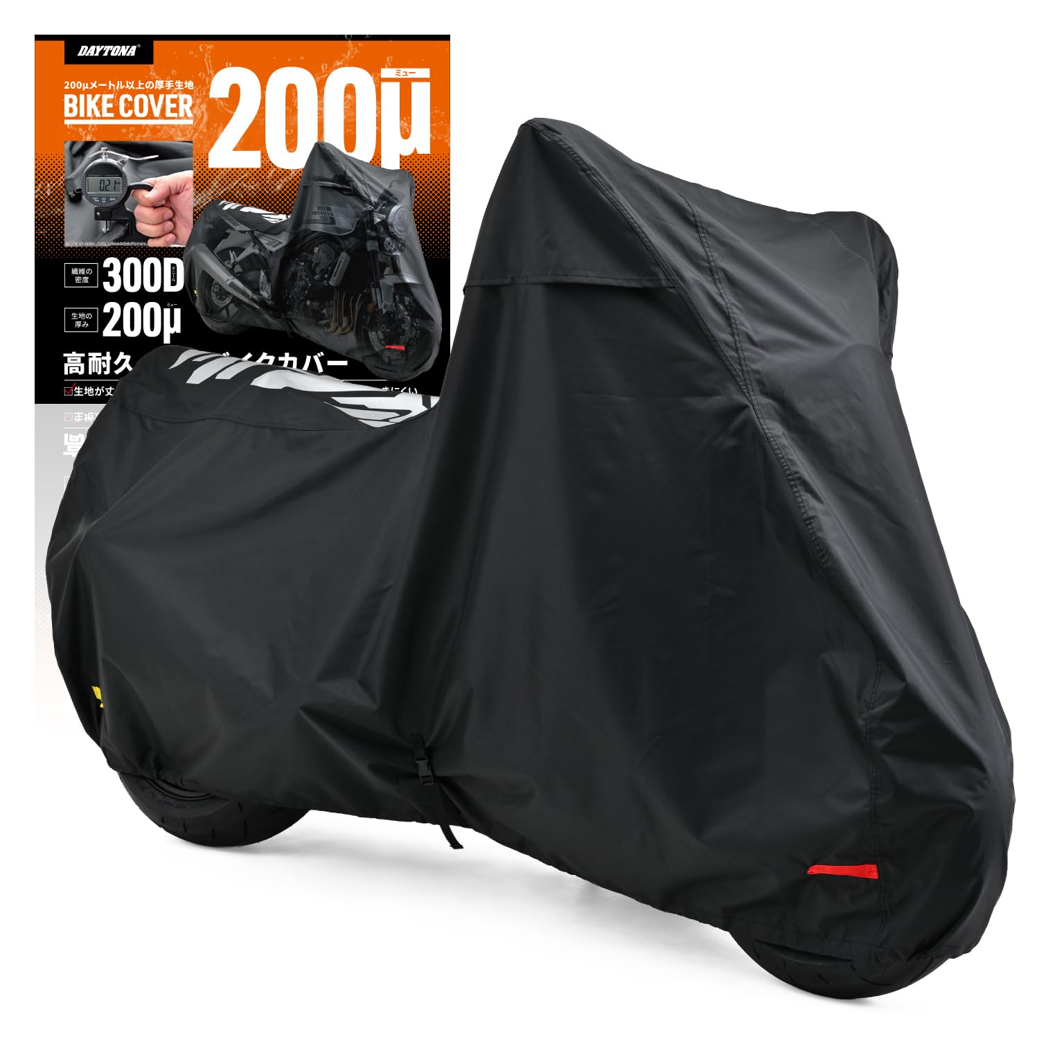 Amazon | デイトナ(Daytona) バイクカバー 厚手 大型 250cc 400cc