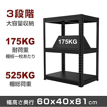 Amazon｜スチールラック Umimileラック 幅60 3段 メタルラック