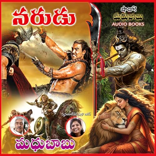 భూగర్భ మందిరం - నరుడు Episode 51 | NARUDU Folklore Novel by Madhubabu | SMBAB cover art