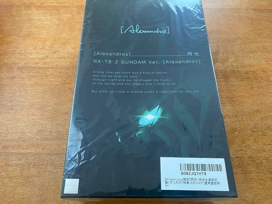 UNIVERSAL ENTERTAINMENT - 閃光[Alexandros] アレクサンドロス