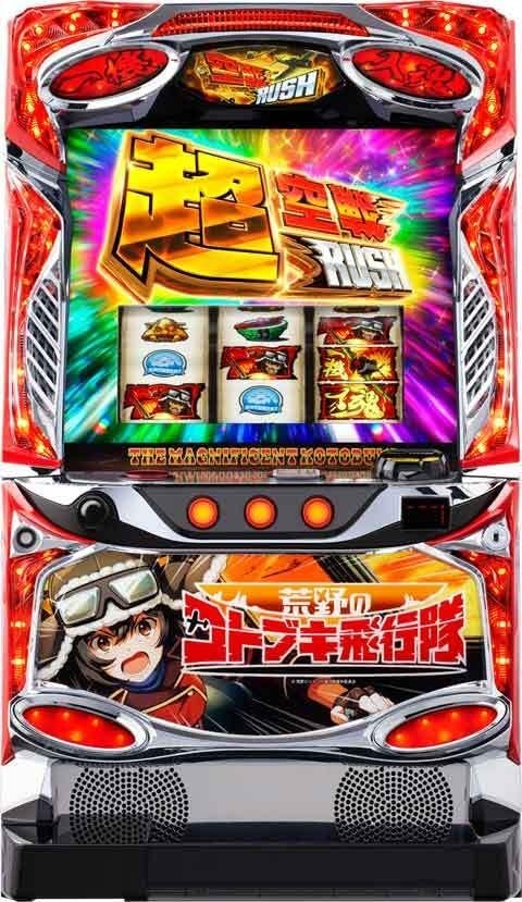 ☆早い者勝ち超特価☆パチスロ実機　荒野のコトブキ飛行隊 ☆早い者勝ち超特価☆パチスロ実機 荒野のコトブキ飛行隊