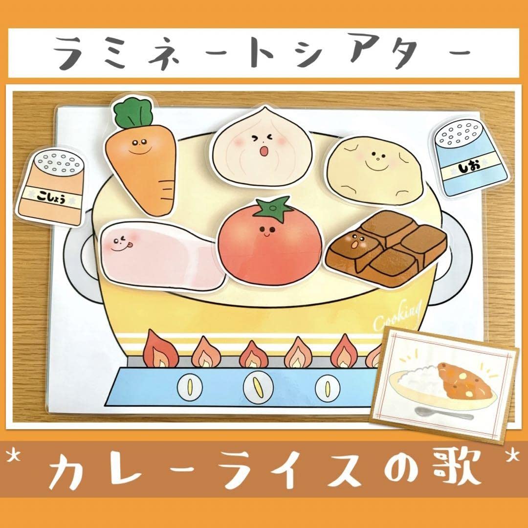 Amazon.co.jp: カレーライスの歌 カレーの歌 ラミネートシアター 