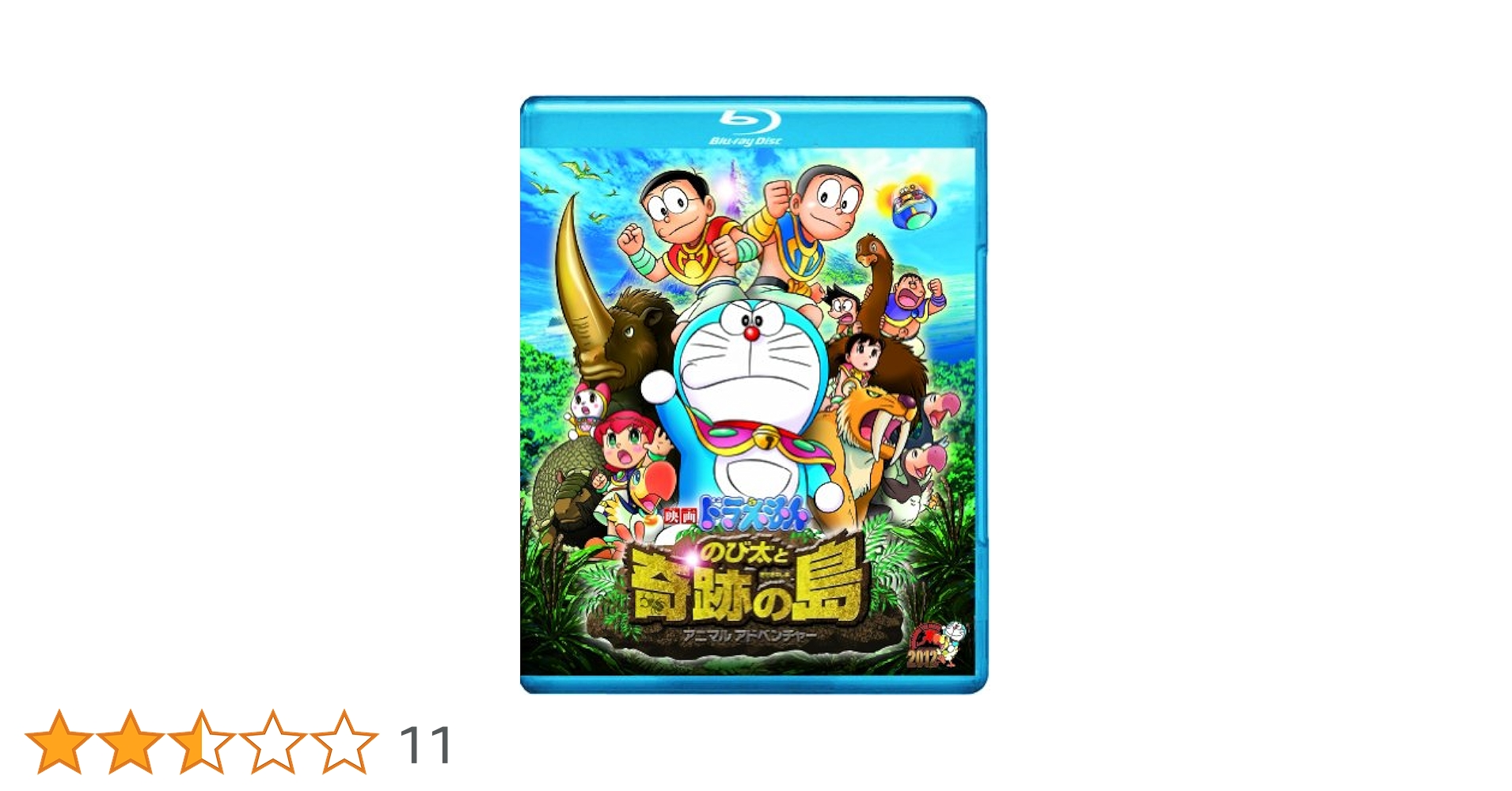 Amazon.co.jp: 映画ドラえもん のび太と奇跡の島 ~アニマル