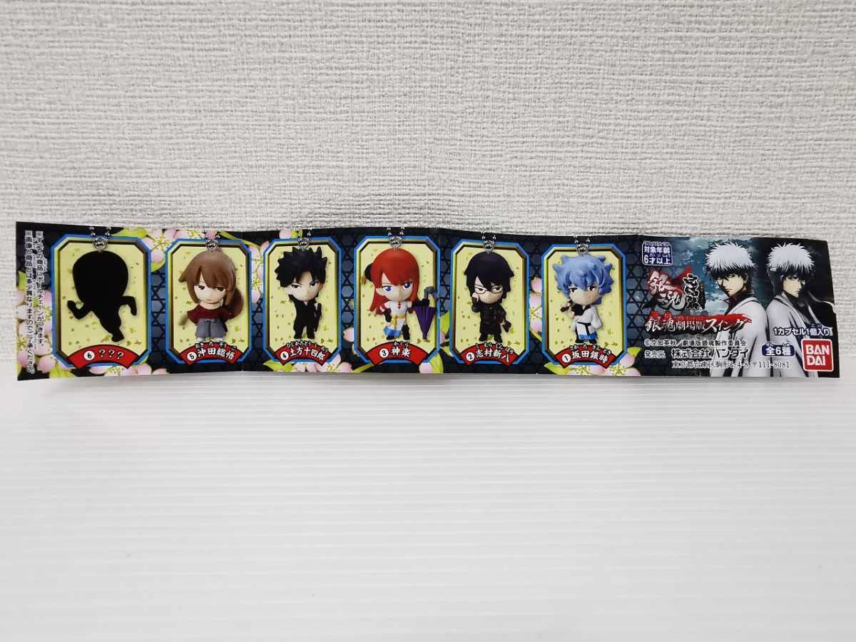 銀魂 スイング マスコット ボールチェーン まとめ売り 銀魂 スイング