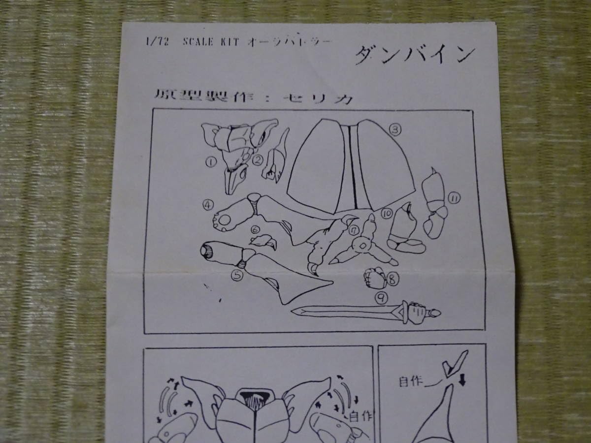 Amazon | 海洋堂 オーラバトラーファンタズム 1/72 聖戦士