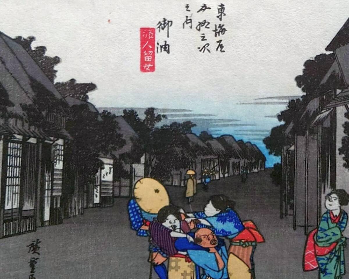 Amazon.co.jp: f24040136〇古法純手摺彩色木版画 東海道五十三次 御油