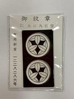 家紋 丸に九枚笹 貼り付け紋 家紋シール 黒留袖 着物に貼り付ける紋 6枚