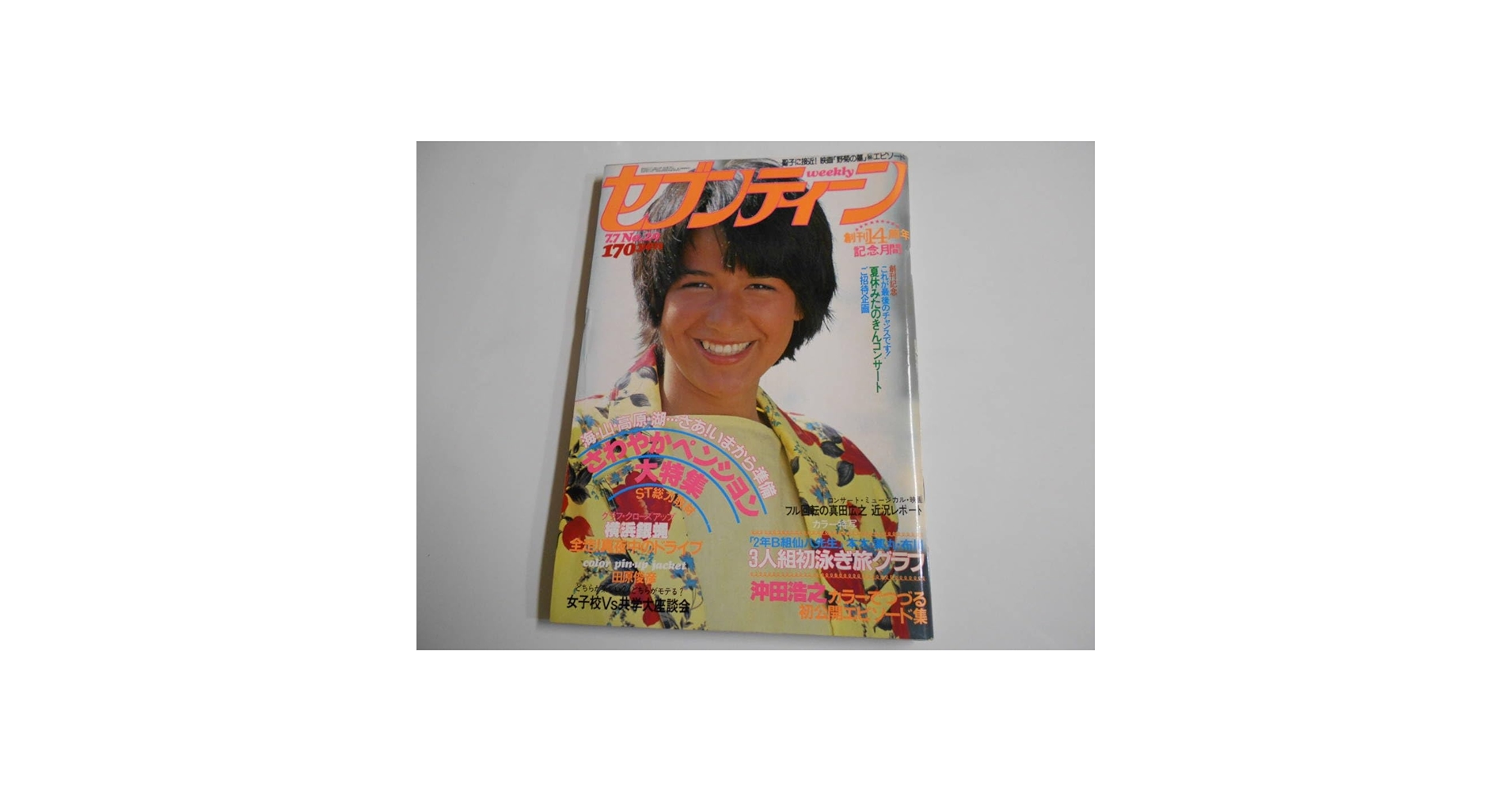 Amazon.co.jp: セブンティーン 1981年昭和56年7 7 田原俊彦 近藤