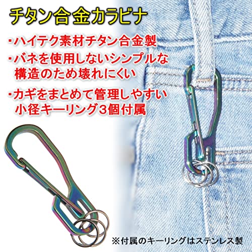 TKhits [TKhits] チタン カラビナ [2ピース構造 バネ不使用] キーホルダー 軽量 フック 錆びない 小径 キーリング 3個付き TC4 (レインボー カラー)