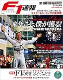 F1 (エフワン) 速報 2015 Rd (ラウンド) 19 アブダビGP (グランプリ) 号 [雑誌] F1速報
