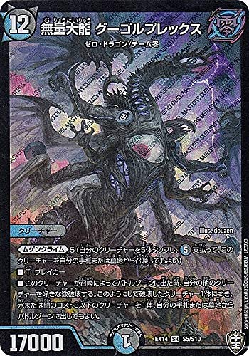 Amazon.co.jp: デュエルマスターズ DMEX14 S5/S10 無量大龍