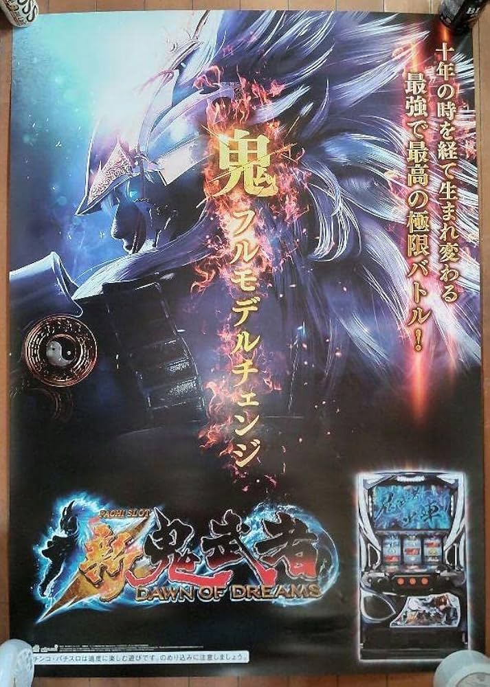 【超希少】新 鬼武者DAWN OF DREAMS 販促ポスターB2 超希少】新 鬼武者DAWN OF DREAMS 販促ポスターB2 61CbIJWQCKL