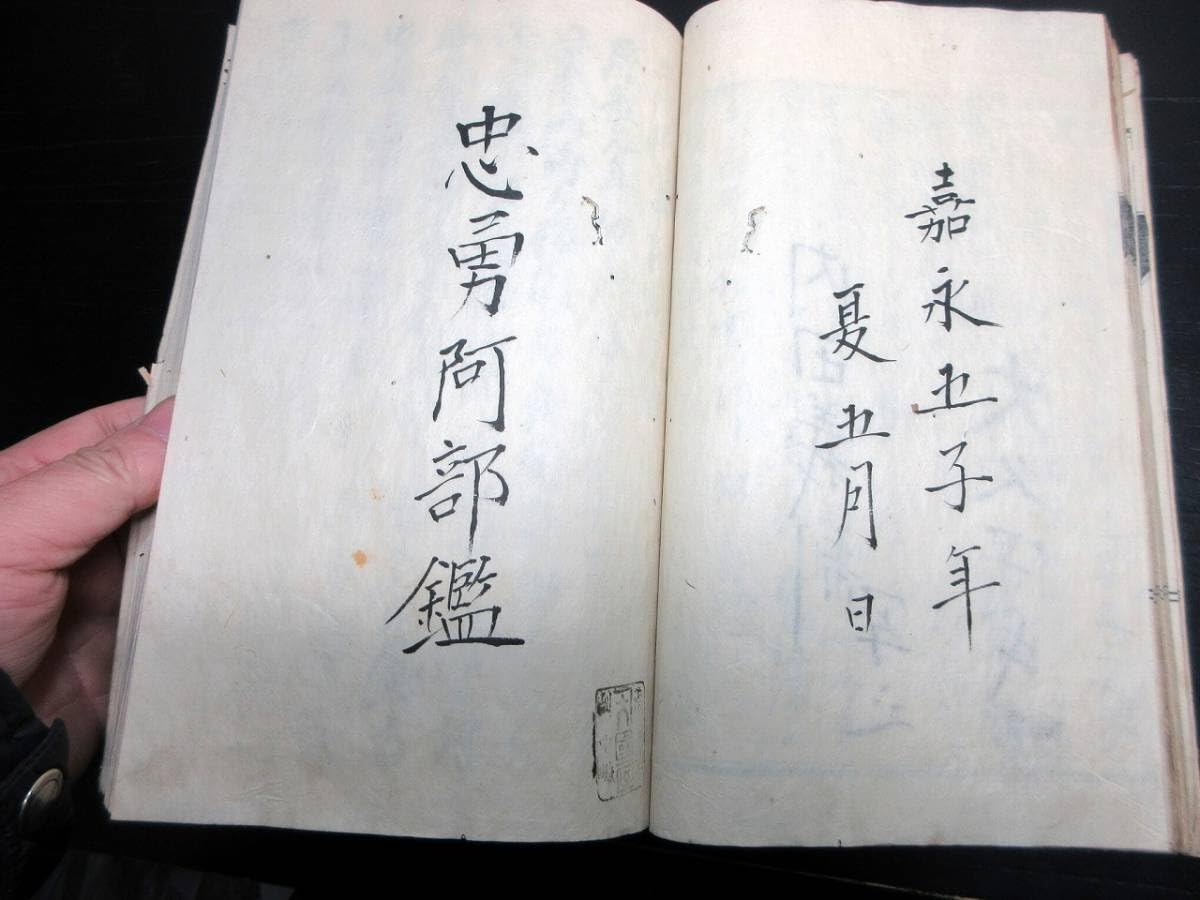 xo9468 古い和本 嘉永武鑑 尾張松平毛利他 旗本 家紋 古文書 史料 古書 xo9468 古い和本 嘉永武鑑 尾張松平毛利他 旗本 家紋 古文書