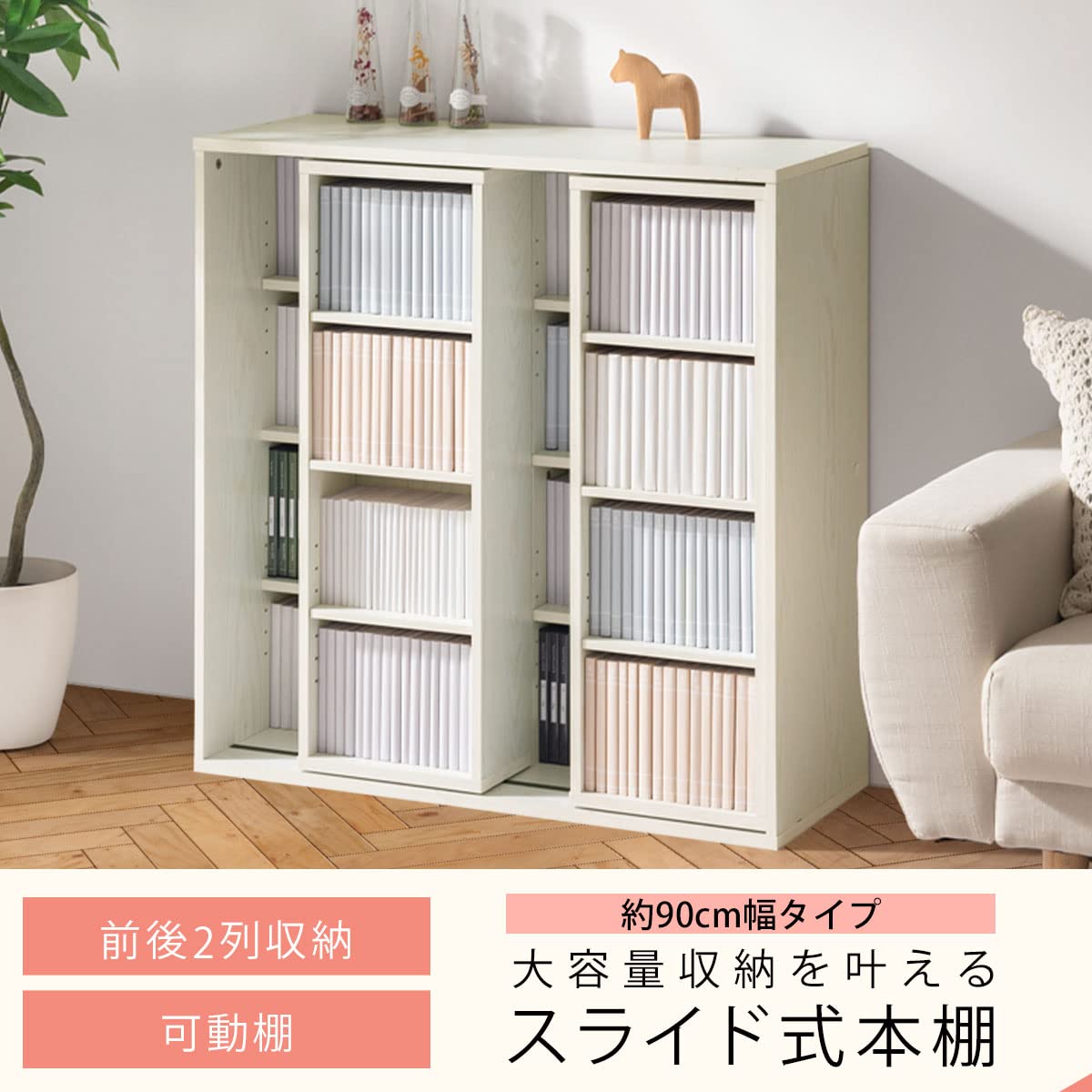 Amazon｜ぼん家具 本棚 スライド 大容量 収納棚 幅90.1×奥行34.1×高さ 