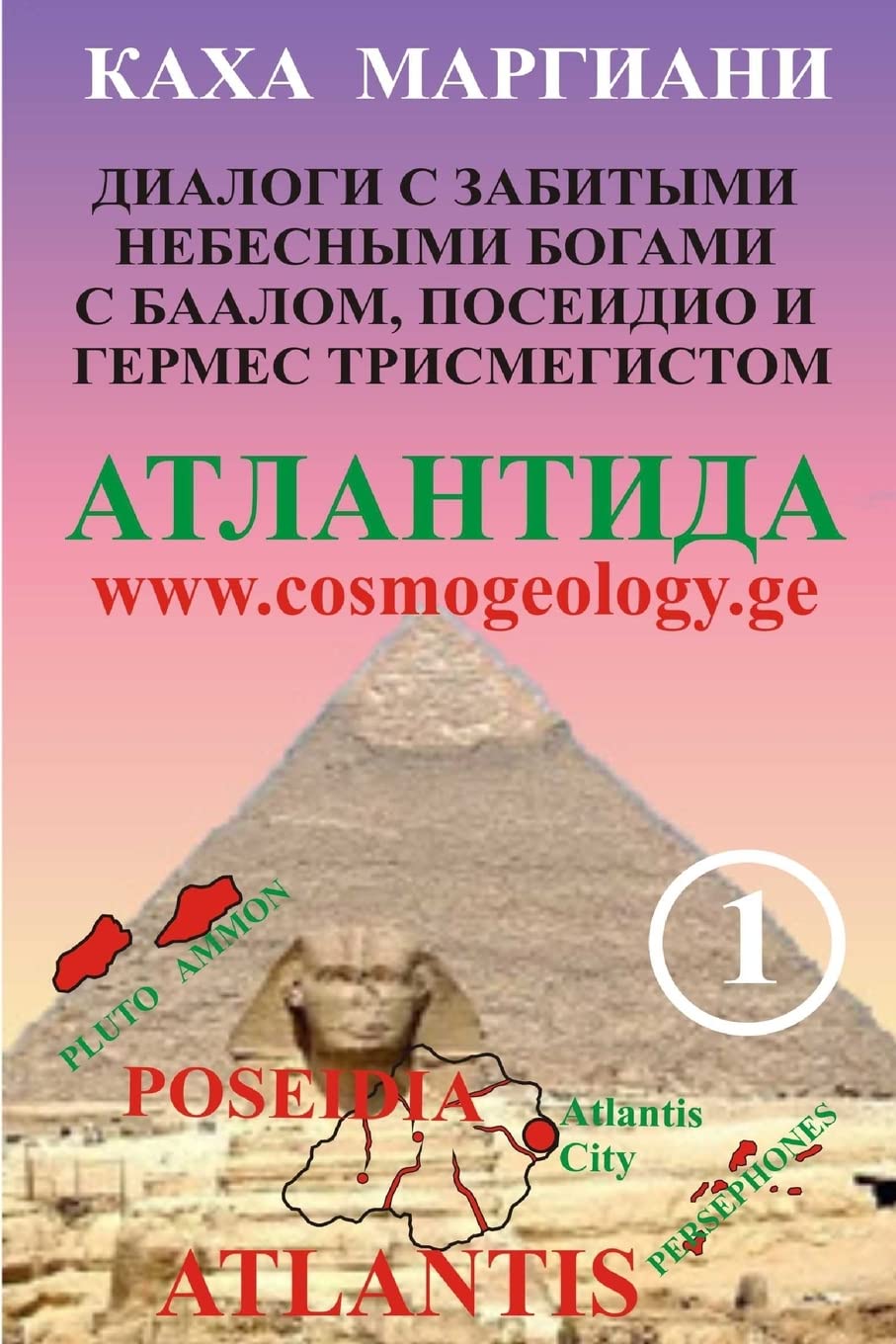 Book on Atlantis: Dialogs To Heaving Gods