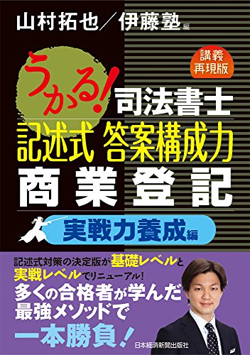 スマホ 無料電子書籍 うかる! 司法書士 記述式 答案構成力 商業登記 実戦力養成編 バイ
