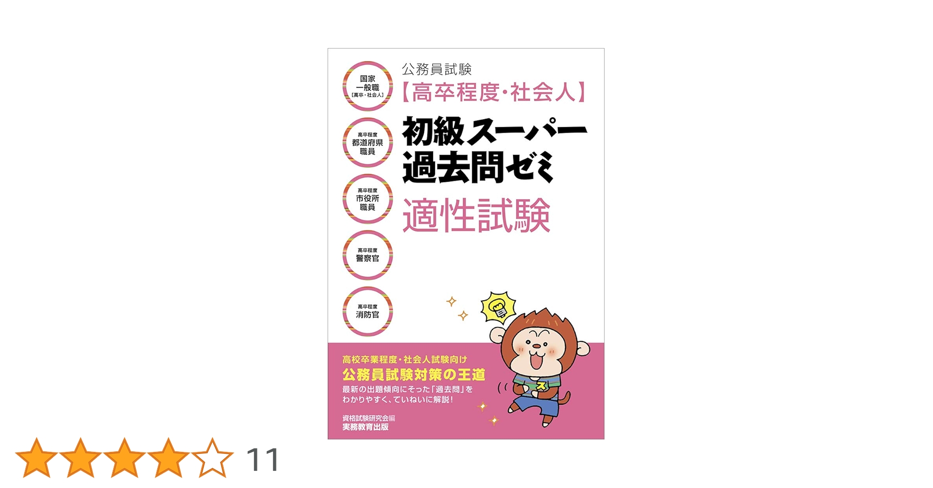 公務員試験 地方初級 高卒短大卒程度 教材  実務教育出版+ディスカバリー出版 公務員試験 地方初級 高卒短大卒程度 教材 実務教育出版+