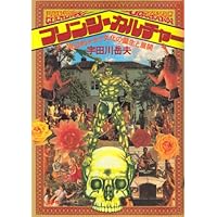 フリンジ・カルチャー: 周辺的オタク文化の誕生と展開 | 宇田川