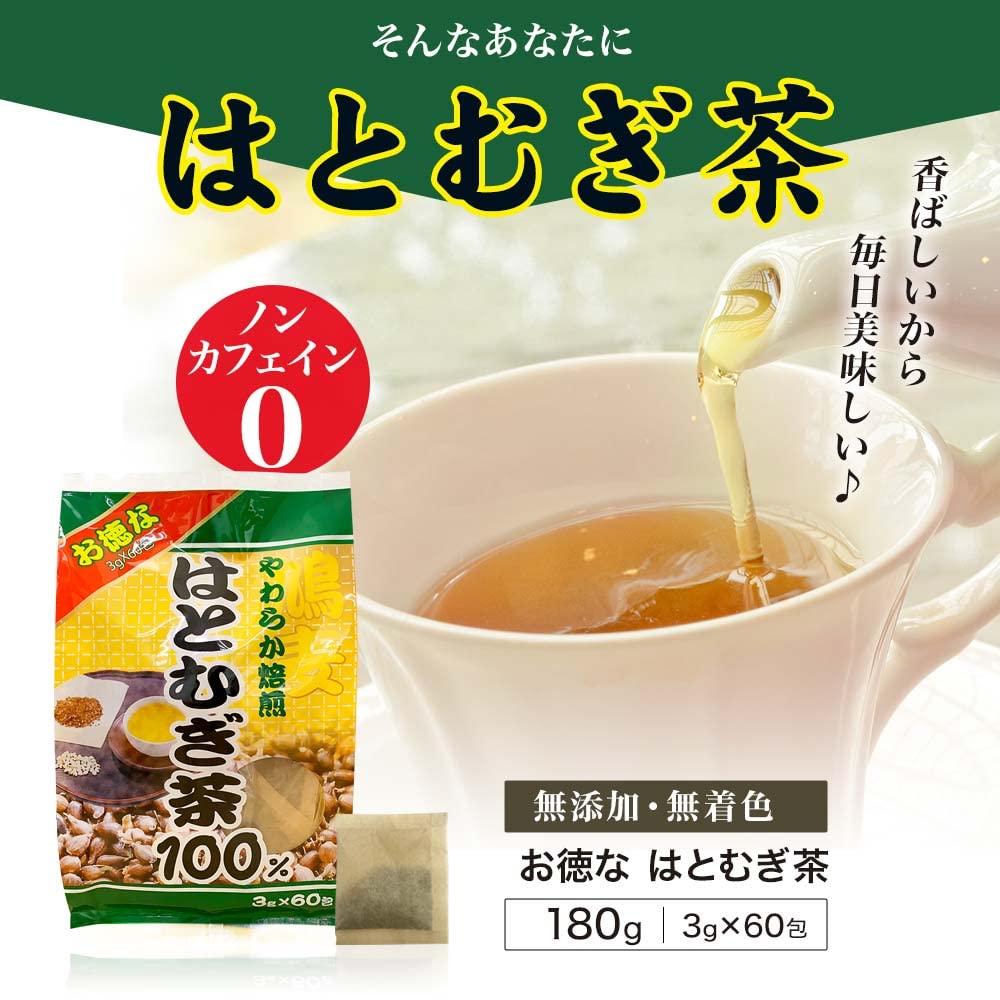 Amazon.co.jp: ユウキ製薬 お徳な はとむぎ茶 100% 3g×60包 ティー