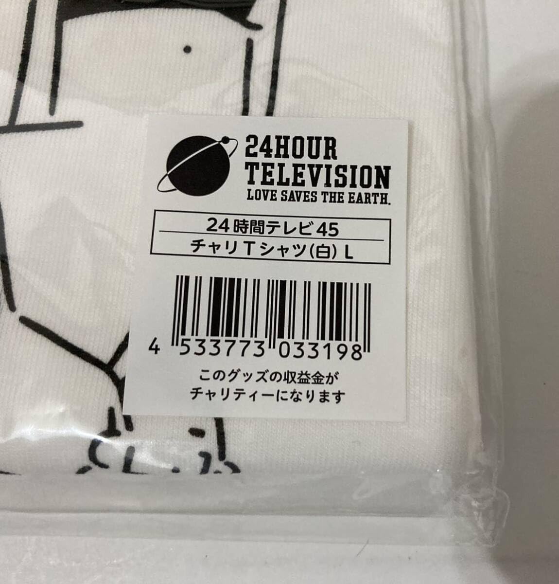 Amazon.co.jp: 24時間テレビ チャリTシャツ Lサイズ 白 ジャにの