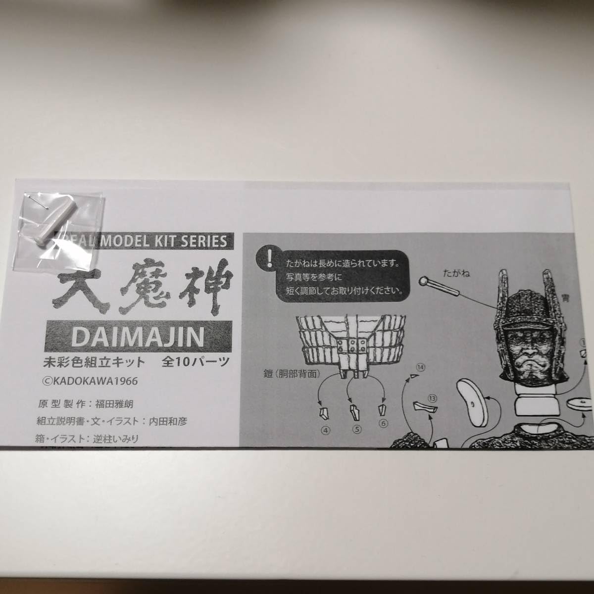 Amazon | BILLIKEN ビリケン商会 ソフビ リアルモデルキットシリーズ