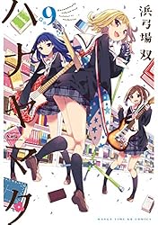 ハナヤマタ 5巻 (まんがタイムKRコミックス) | 浜弓場双