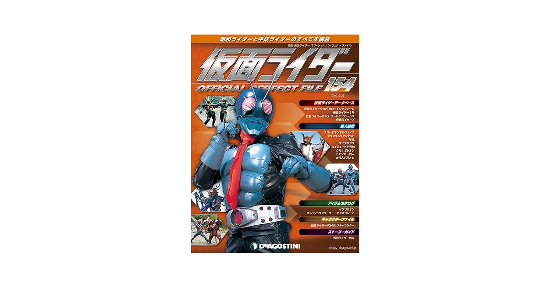 ディアゴスティーニ　仮面ライダー　オフィシャルパーフェクトガイド 仮面ライダー オフィシャル パーフェクト ファイル ディアゴ