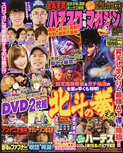 パチスロ攻略マガジン 2019年12月号 [雑誌]