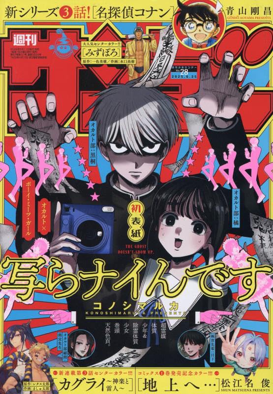 週間　少年　サンデー　25 6月5日号 61cX3CEZXEL.jpg