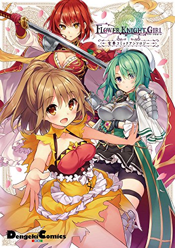 フラワーナイトガール Flower Knight Girl 新pv 18公開ver ニコニコ動画