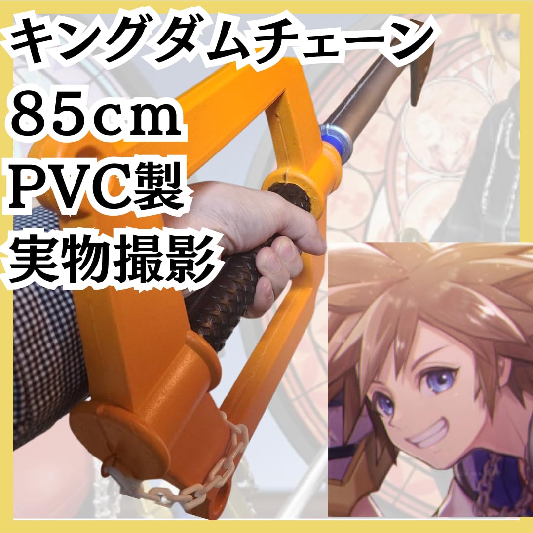 Amazon.co.jp: 最強の武器 キングダムハーツ ソラ キー ブレード PVC製