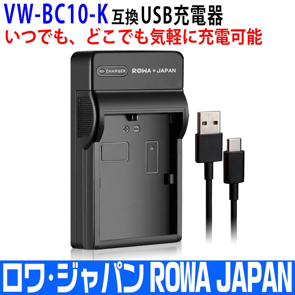 Amazon | ロワジャパン パナソニック対応 VW-BC10-K VWBC10K 互換 USB