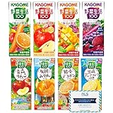 [セット品] カゴメ 野菜ジュース 野菜生活100 200ml・195ml 野菜飲料 アソートセット24本入（6種類 x各4本）（季節商品2種類）［専用段ボール箱］オリジナルティッシュ付