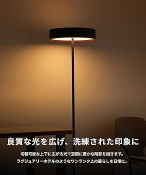 スタイリッシュなフロアランプ 高輝度LED Amazon.co.jp : アートワークスタジオ グローLEDフロアランプ 調光 調