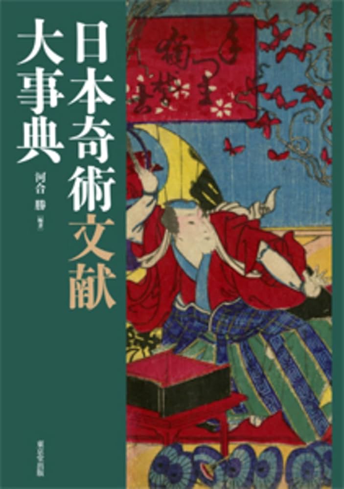 中日古典学ワークショップ論集 文献・文学・文化 第一巻/汲古書院/河野貴美子（単行本） 中日古典学ワークショップ論集 文献・文学・文化（第1巻）(河野
