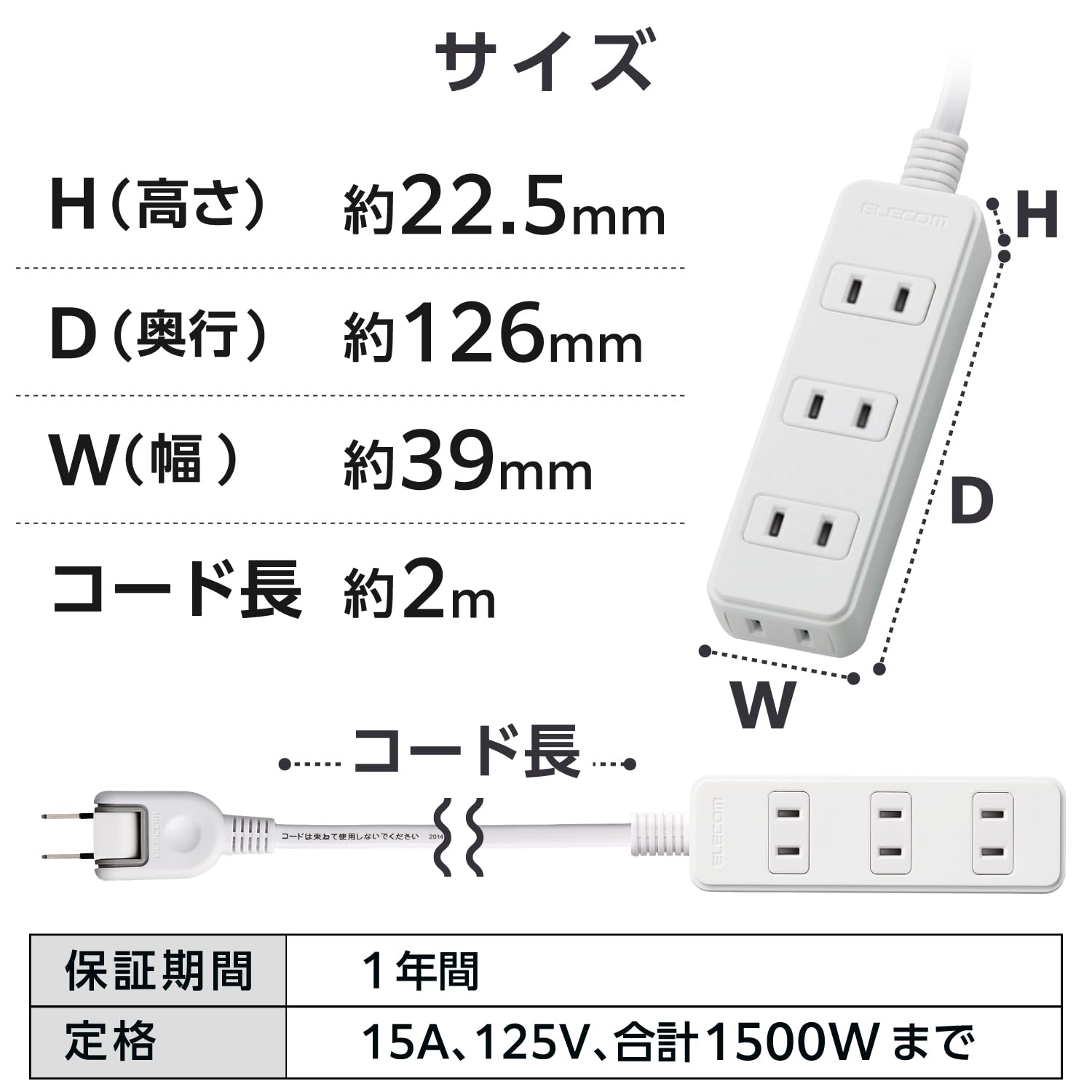 エレコム4口電源タップ2mホワイト、スタンダードな設計