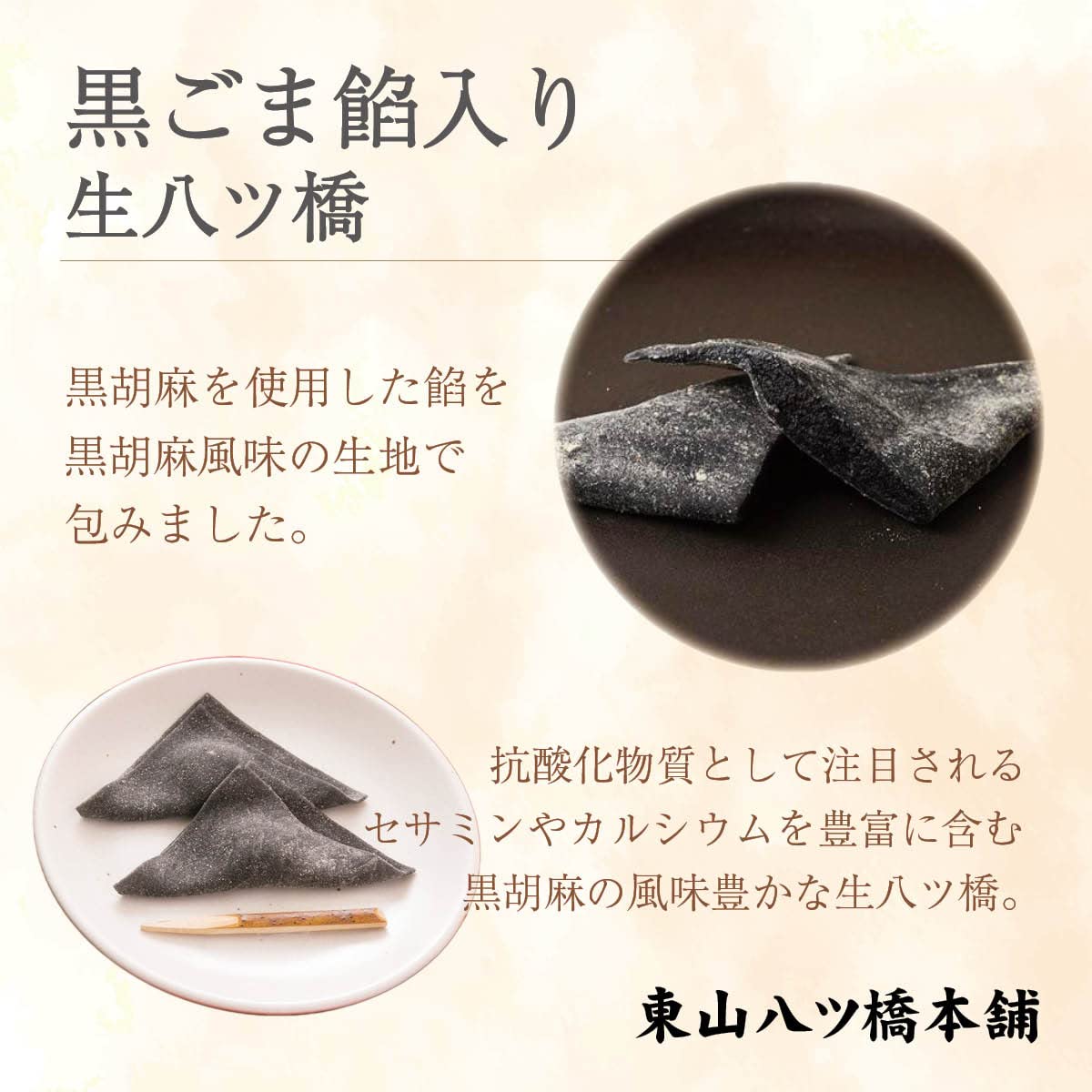 Amazon.co.jp: 生八ツ橋（黒ごま餡9個入り）東山八ツ橋本舗 京都土産