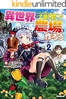 小説「異世界で土地を買って農場を作ろう」(オーバーラップノベルズ)全17冊セット 異世界で土地を買って農場を作ろう 19｜オーバーラップノベルス
