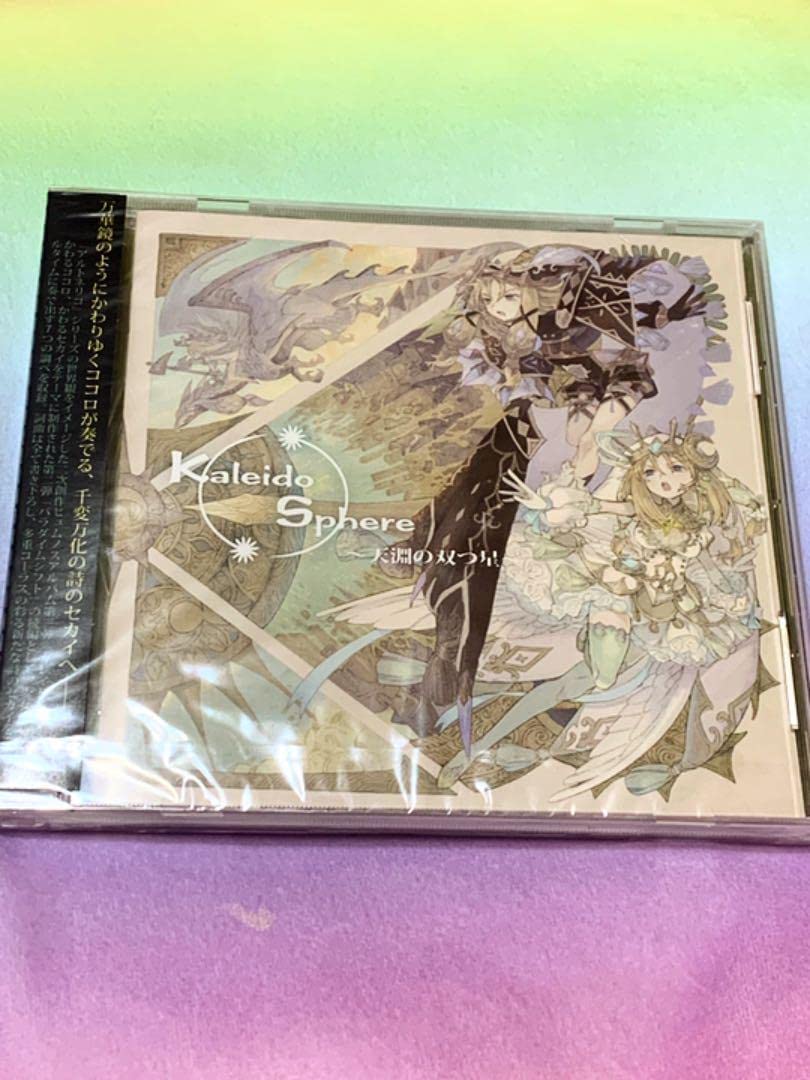 ☆美品 Kaleido Sphere ～天淵の双つ星～ / stellatram Stream stellatram | Listen to Kaleido Sphere ～天淵の双つ星