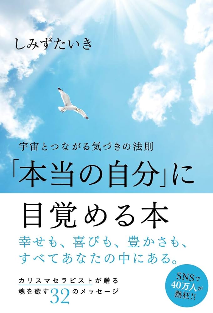 本当の自分に目覚める本/栗田昌裕（新書） 本当の自分に目覚める本―潜在能力を引き出す50のポイント | 栗田
