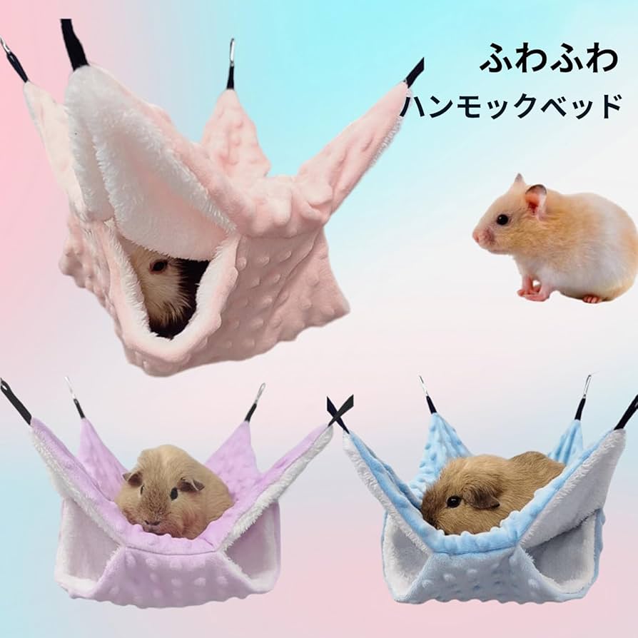 Amazon | デグー ハンモックベッド 暖かい 2層 ハムスター