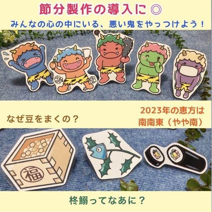 Amazon.co.jp: 保育節分 鬼をやっつけろ！未カット ペープサート 壁面 