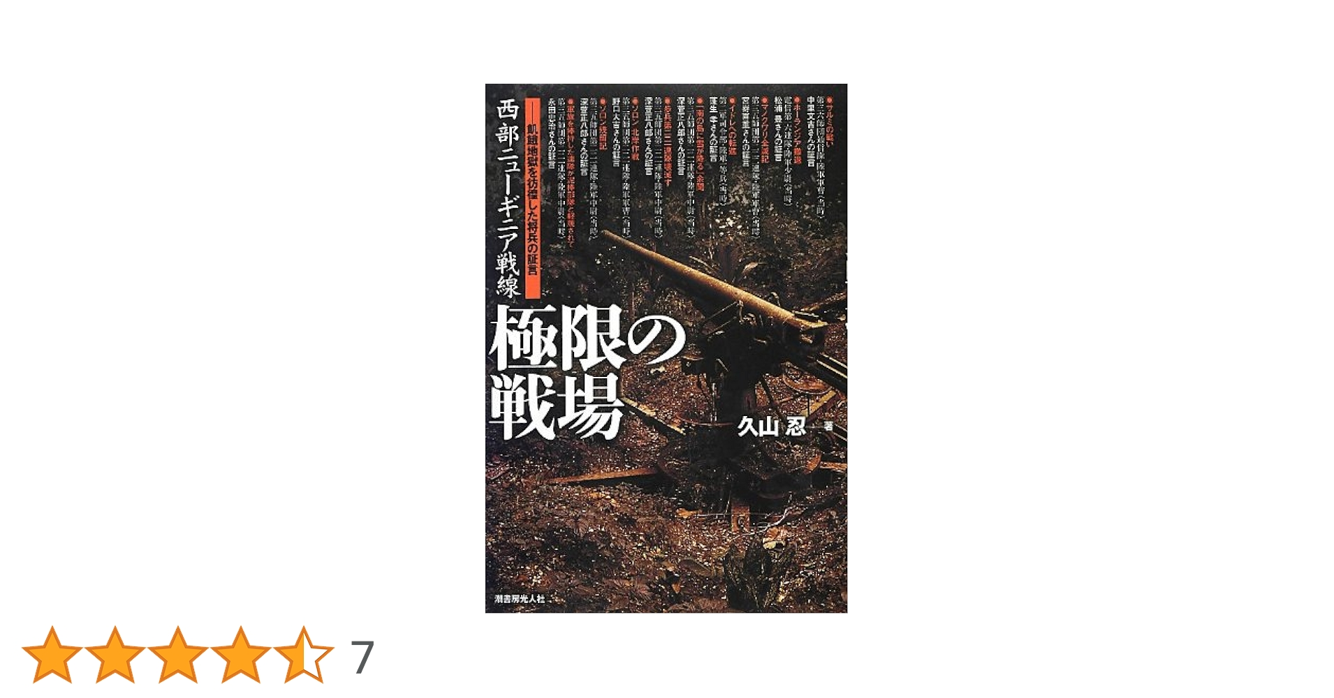 戦争と飢餓 戦争と飢餓 | リジー コリンガム, 宇丹貴代実, 黒輪篤嗣 |本