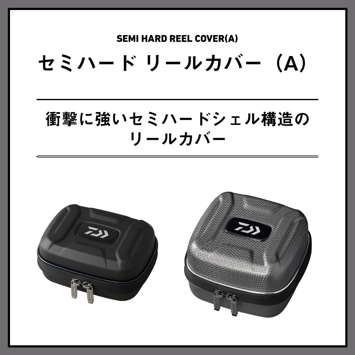 Amazon | ダイワ(DAIWA) セミハードリールカバー SP-M(A) BK | DAIWA