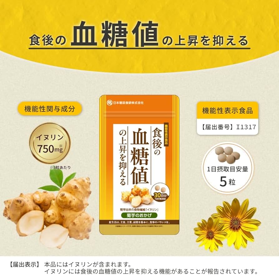 kOkO様＊食後の血糖値の上昇を抑える 菊芋イヌリン糖質対策