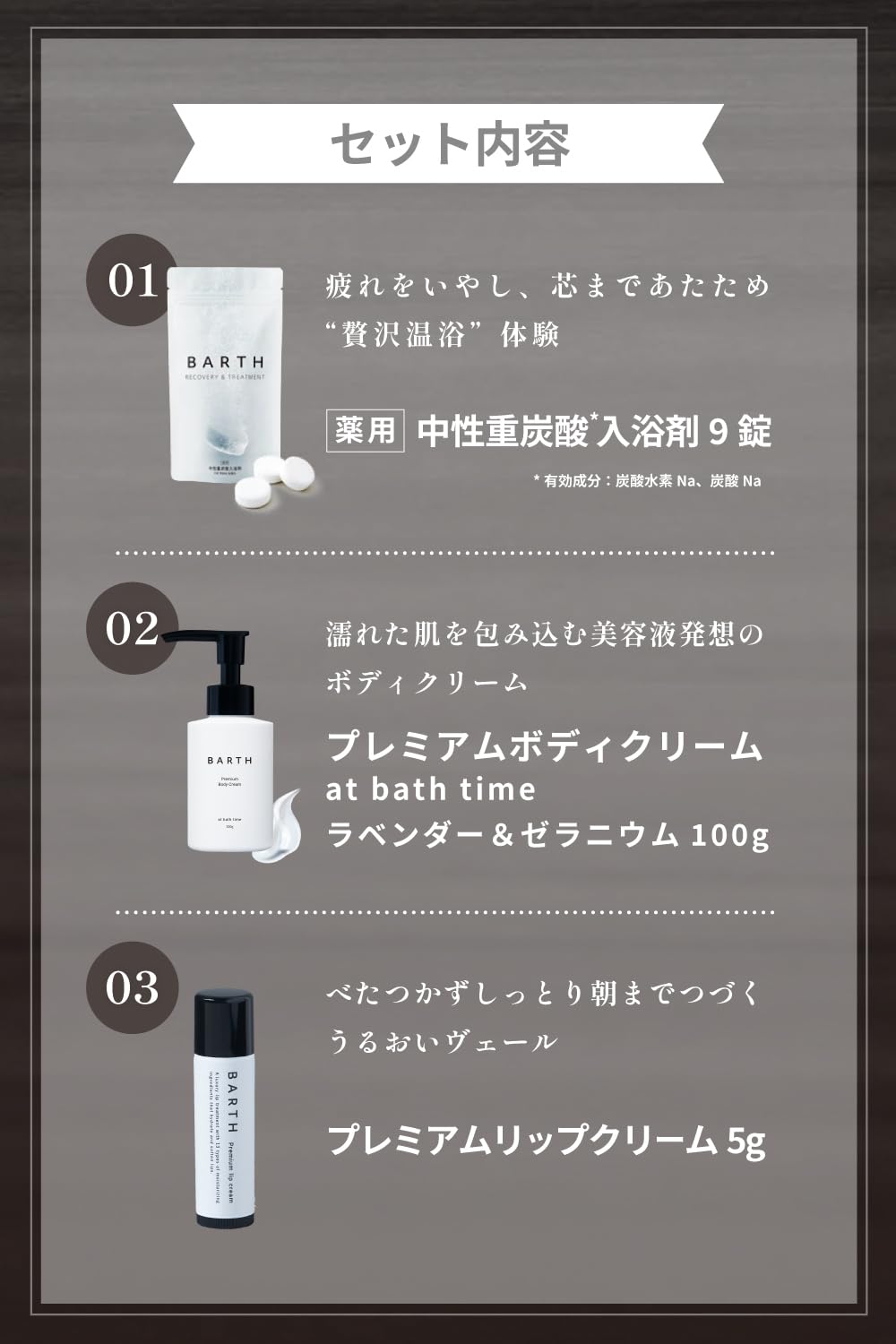 MOISTURE BATH 入浴剤セット　新品未使用 BARTH バース RELAX スペシャルMoistureセット ラベンダー(入浴剤