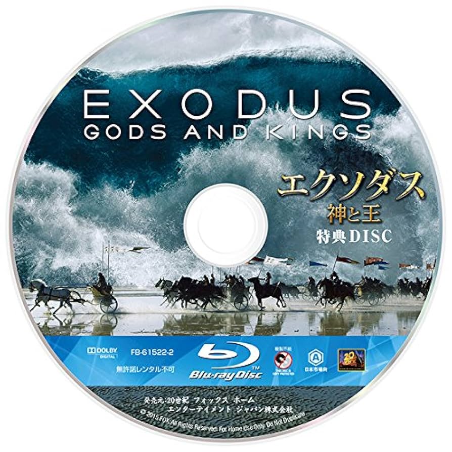 Amazon.co.jp: 【Amazon.co.jp限定】エクソダス：神と王 3D & 2D