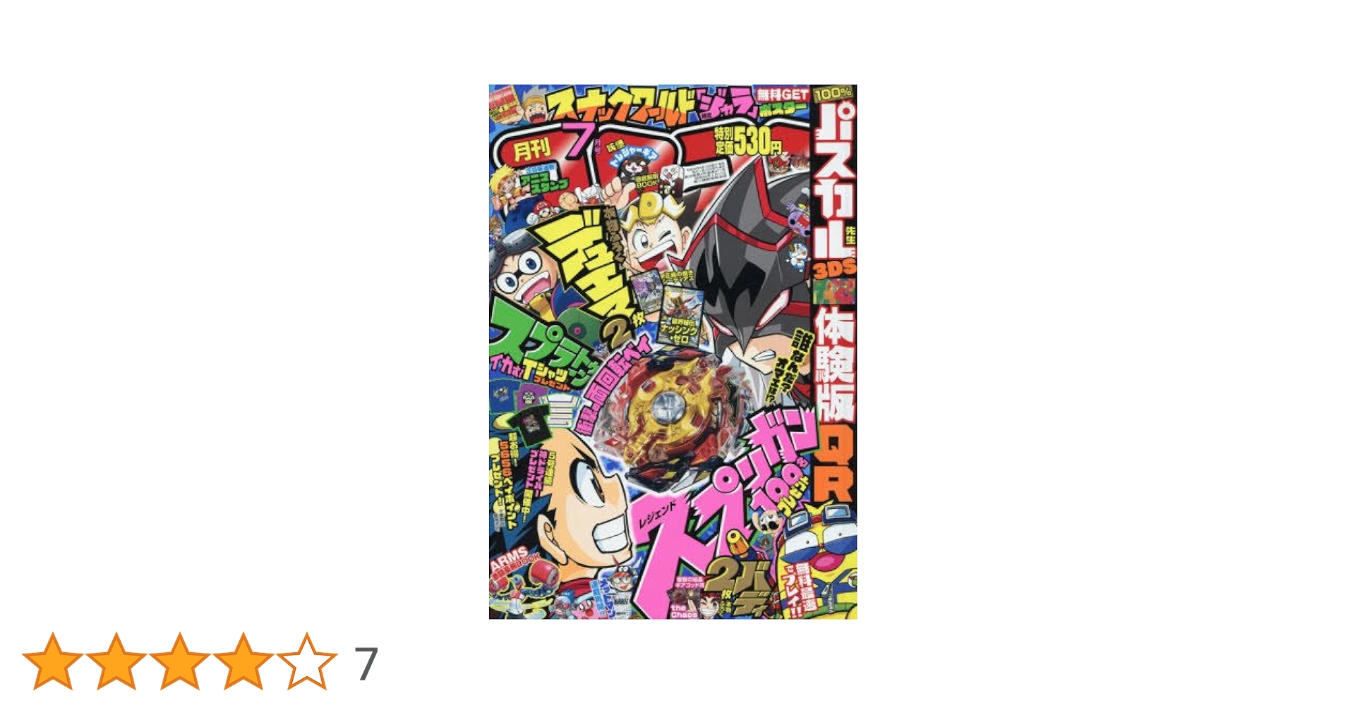 Amazon.co.jp: コロコロコミック 2017年 07 月号 [雑誌] : 本