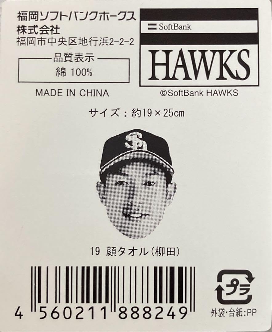 Amazon.co.jp: 福岡ソフトバンクホークス 柳田悠岐 顔タオル